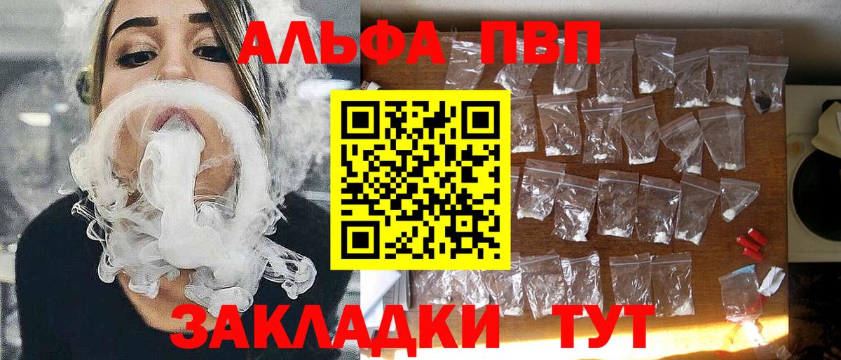 Альфа ПВП Crystall Новоалтайск