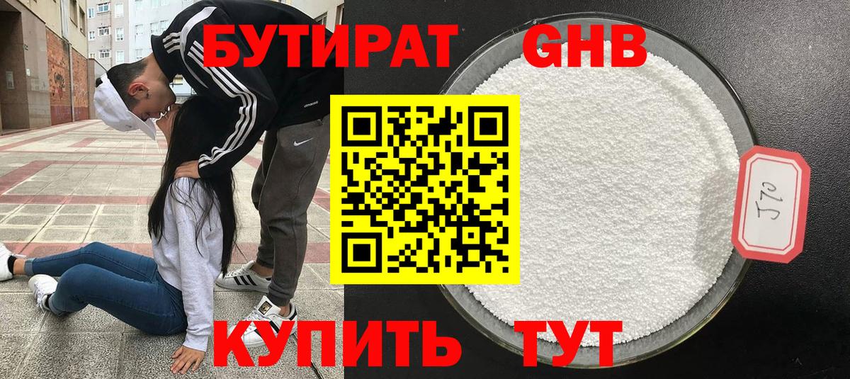 Новоалтайск  Бутират  Вход с VPN  БУТИРАТ жидкий экстази 