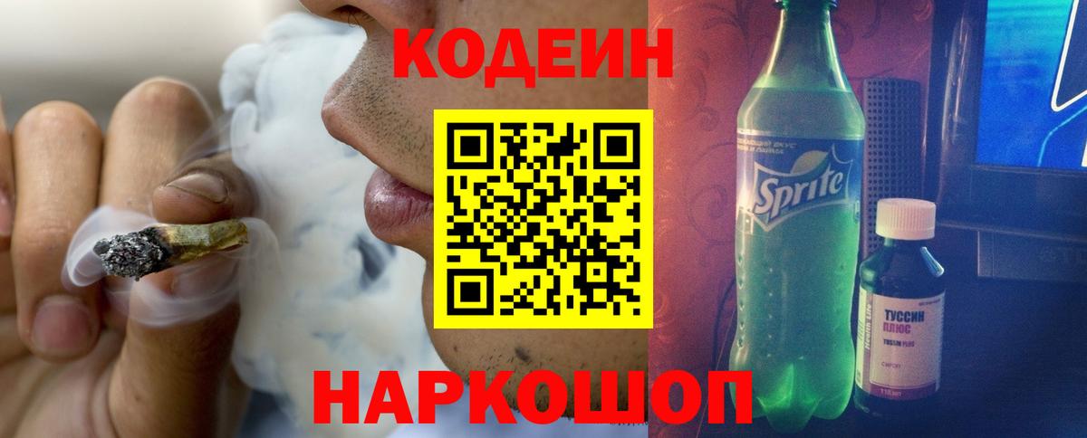 Новоалтайск  Кодеиновый сироп Lean напиток Lean (лин)  Вход с VPN  Кодеин напиток Lean (лин) 