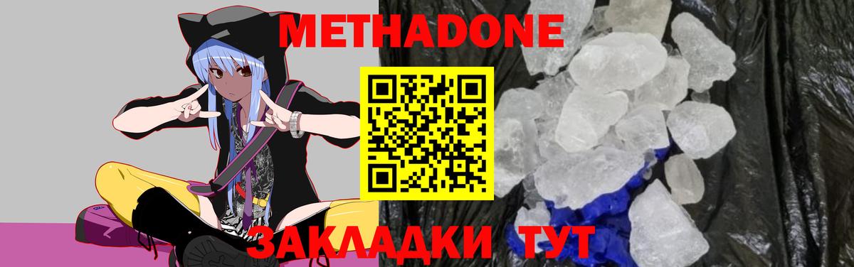 МЕТАДОН белоснежный  мега ONION  МЕТАДОН methadone  Новоалтайск  Вход с VPN 