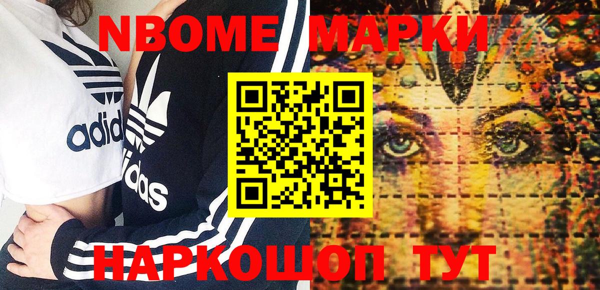 Марки NBOMe 1,5мг Новоалтайск