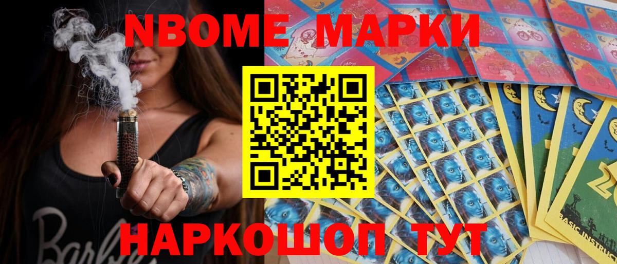 Марки NBOMe 1,8мг  Вход с VPN  Марки 25I-NBOMe  Новоалтайск 