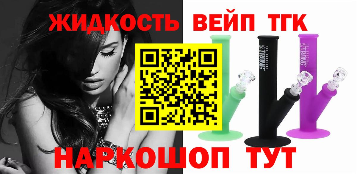 Дистиллят ТГК вейп с тгк Новоалтайск